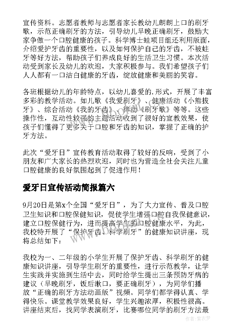 2023年爱牙日宣传活动简报 爱牙日宣传活动总结(大全17篇)