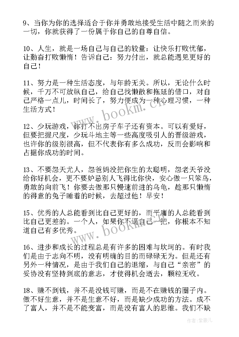 努力奋斗语录正能量短句(优质14篇)