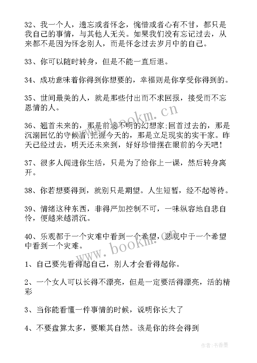 最新感悟人生一句话点亮人生 一句话人生感悟(模板9篇)