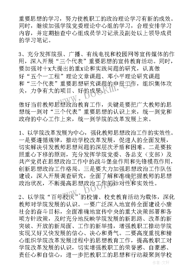 最新师德师风方案 教师师德师风工作计划优选(优质16篇)