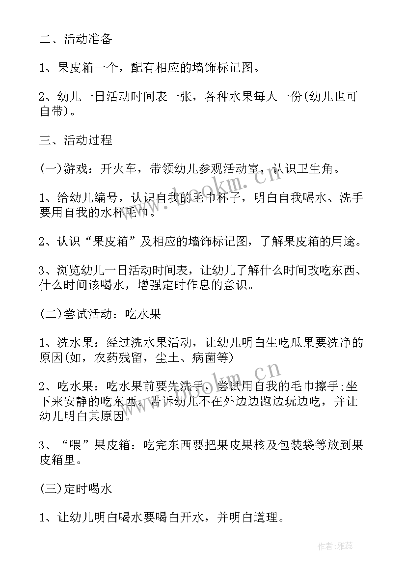 最新幼儿园食品安全安全教案大班 食品安全幼儿园教案(优质9篇)