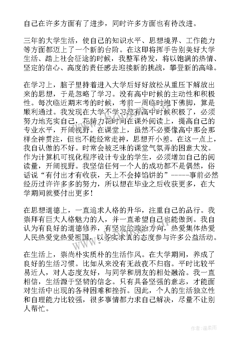 2023年自我评价大学生 大学生的自我鉴定评价(优秀8篇)