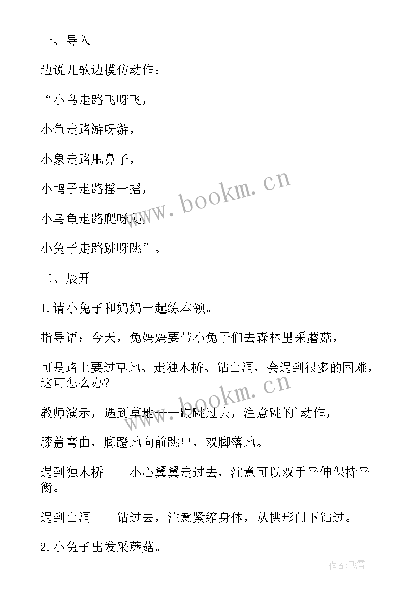 最新幼儿园中班教案体育游戏活动反思 幼儿园中班体育游戏活动教案(优质10篇)