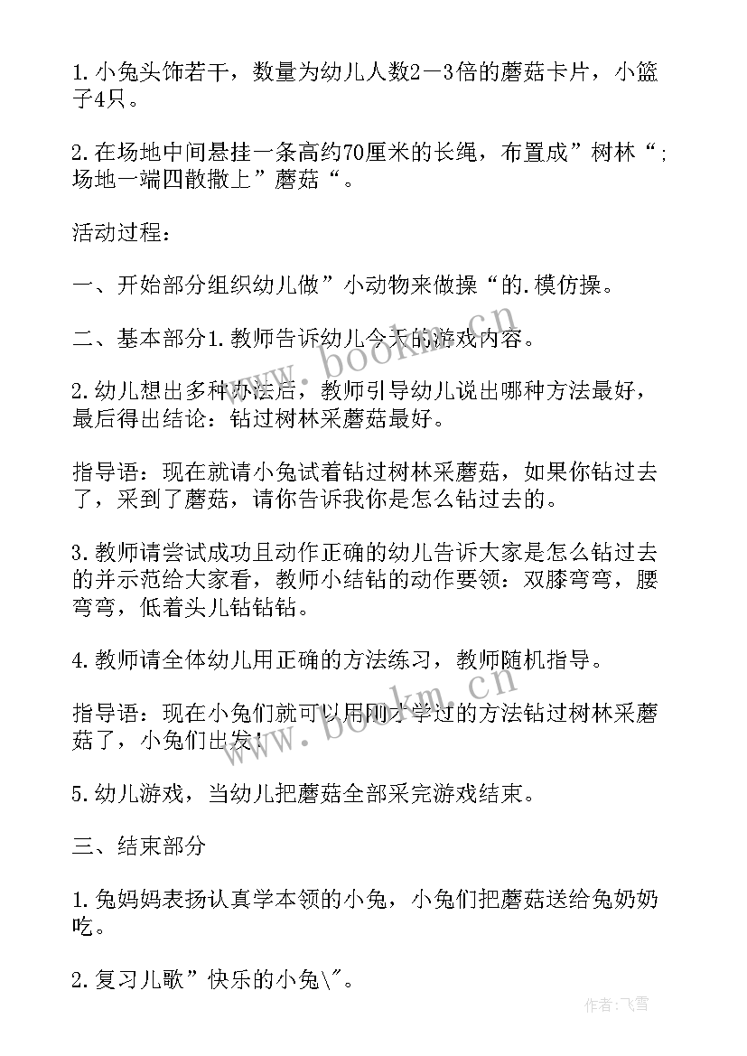 最新幼儿园中班教案体育游戏活动反思 幼儿园中班体育游戏活动教案(优质10篇)