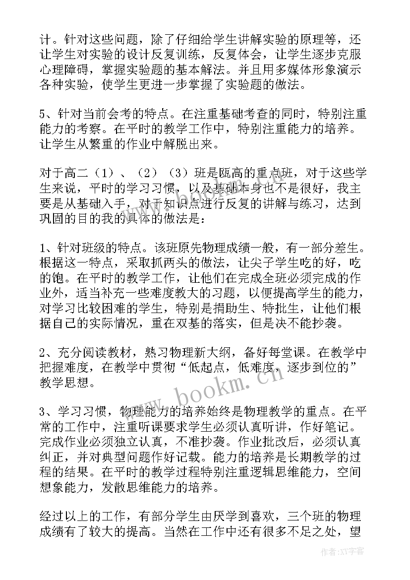 高二物理期末教学总结 高二物理教学总结(通用15篇)