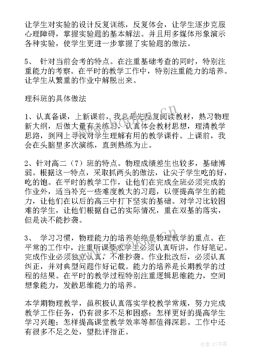 高二物理期末教学总结 高二物理教学总结(通用15篇)