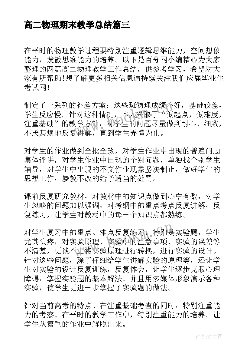 高二物理期末教学总结 高二物理教学总结(通用15篇)