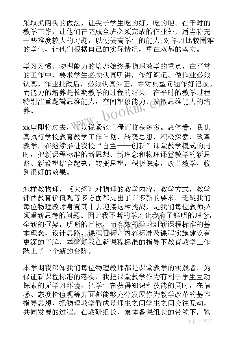 高二物理期末教学总结 高二物理教学总结(通用15篇)