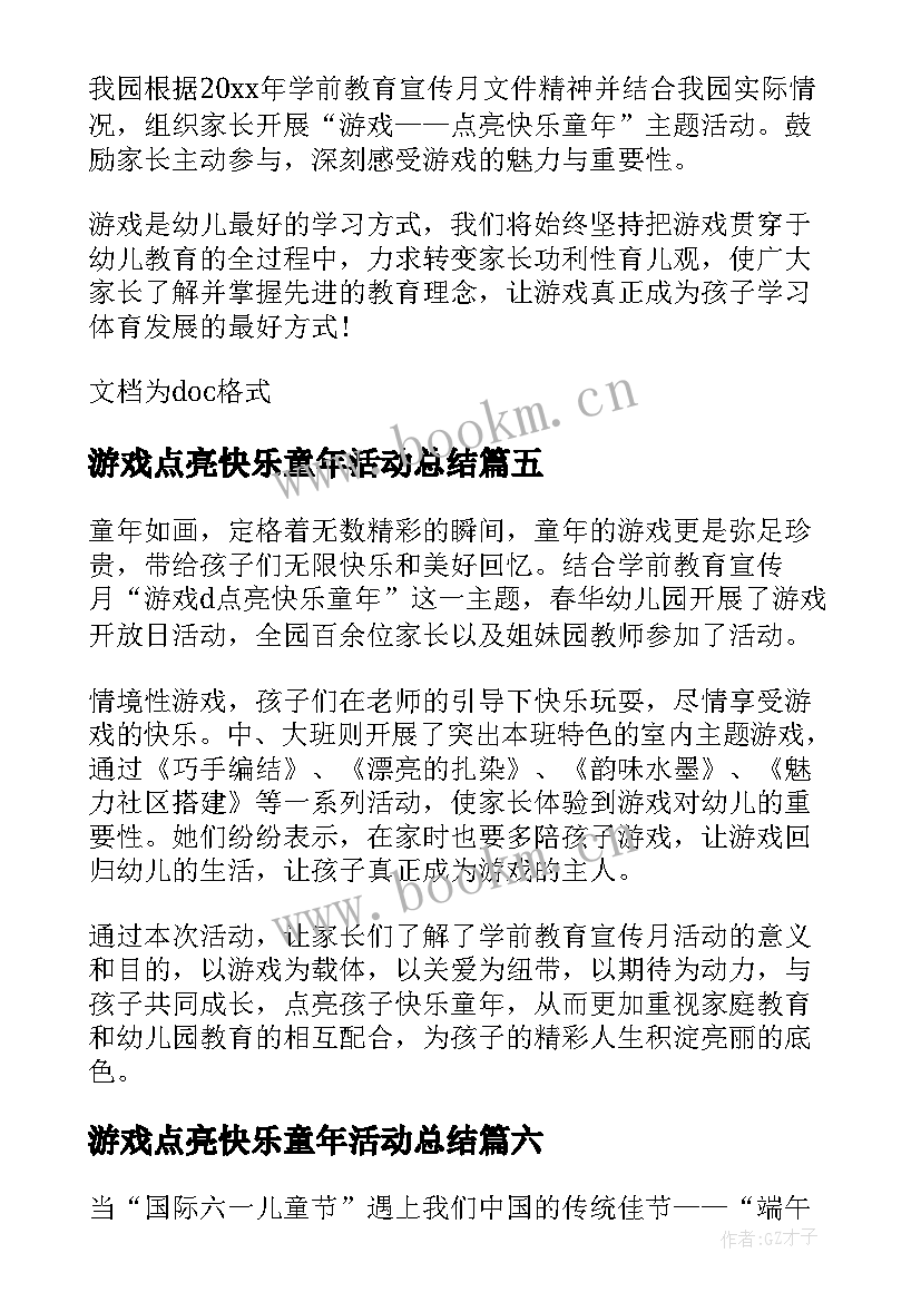 2023年游戏点亮快乐童年活动总结 游戏点亮童年活动总结(通用18篇)