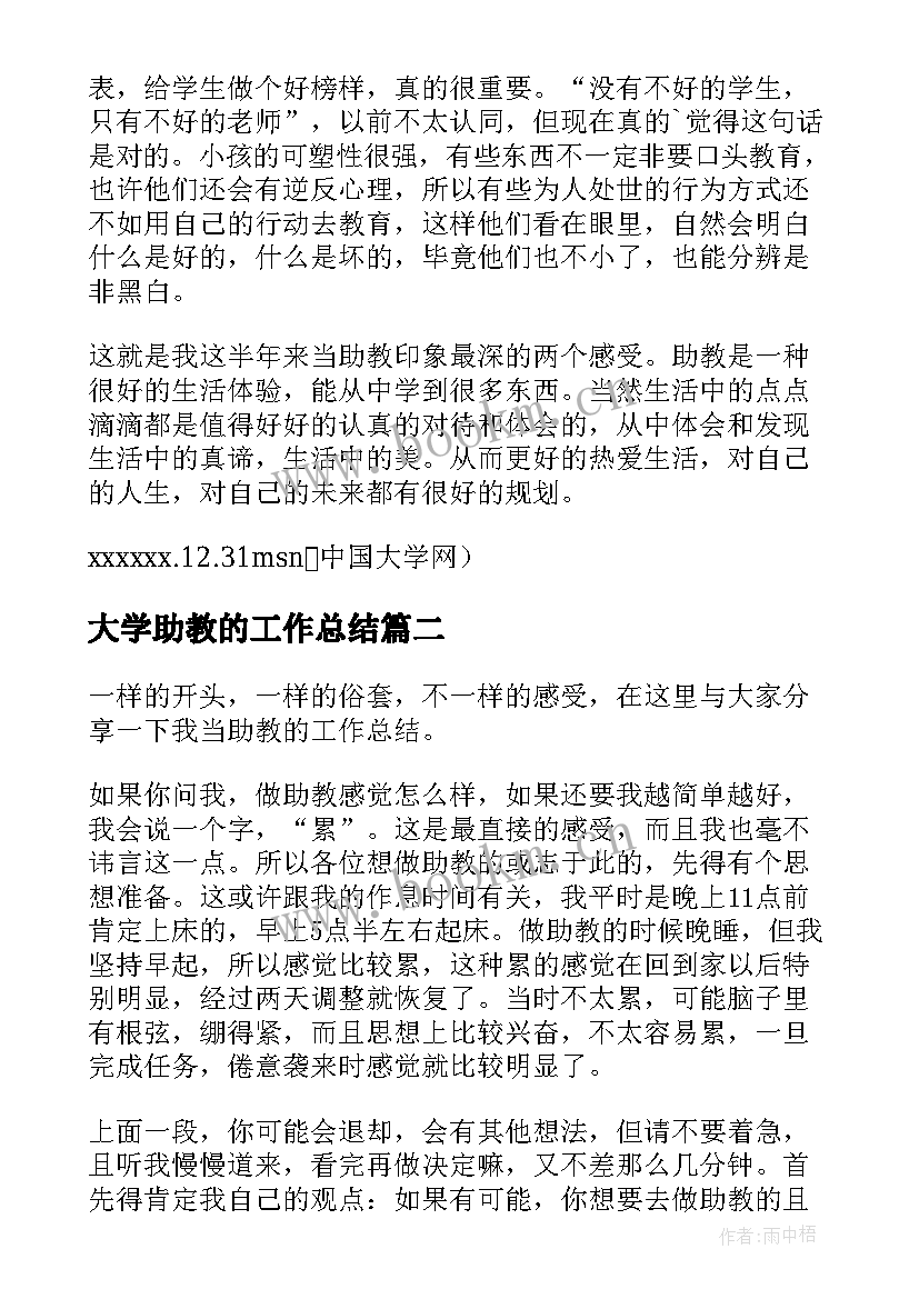 大学助教的工作总结(优秀8篇)