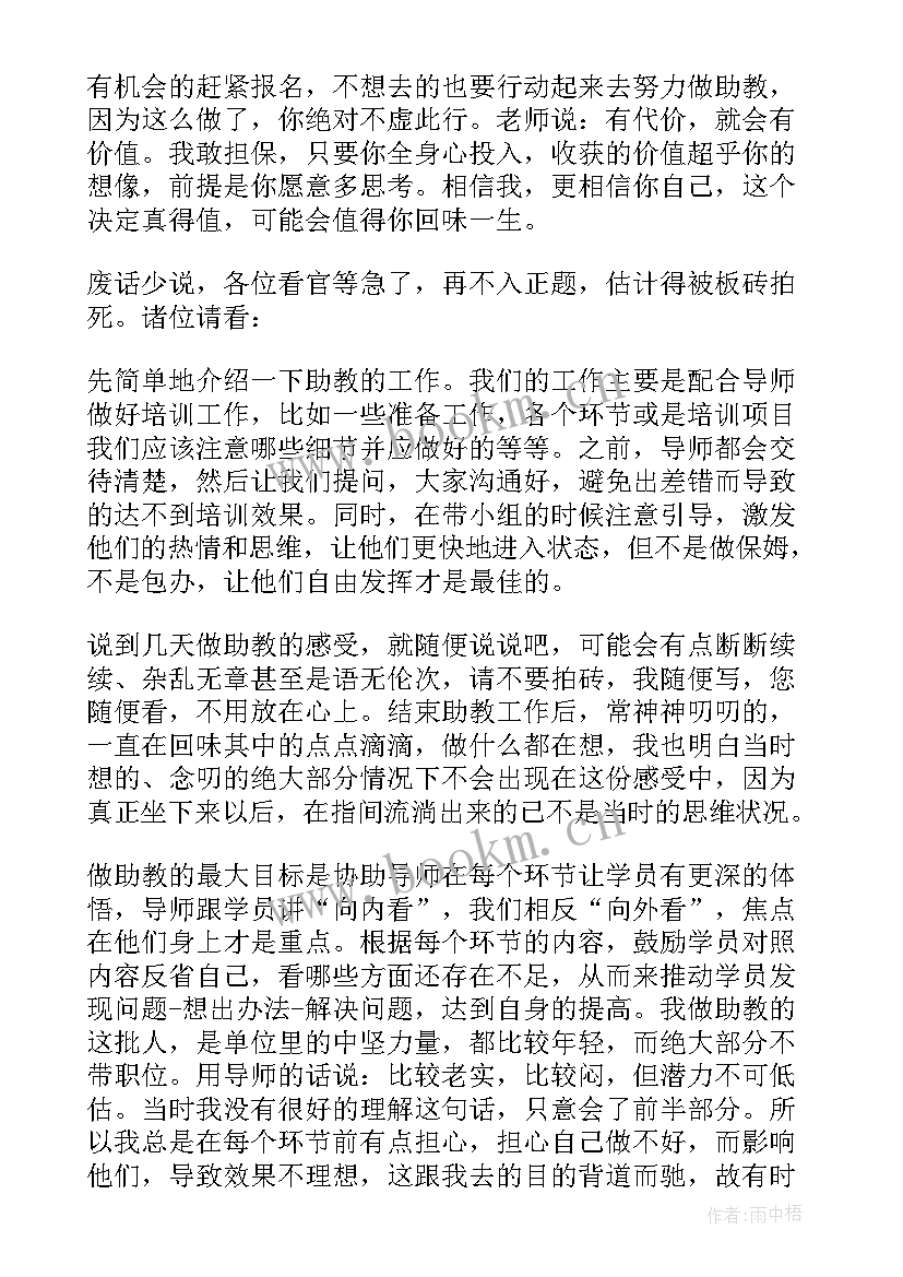 大学助教的工作总结(优秀8篇)