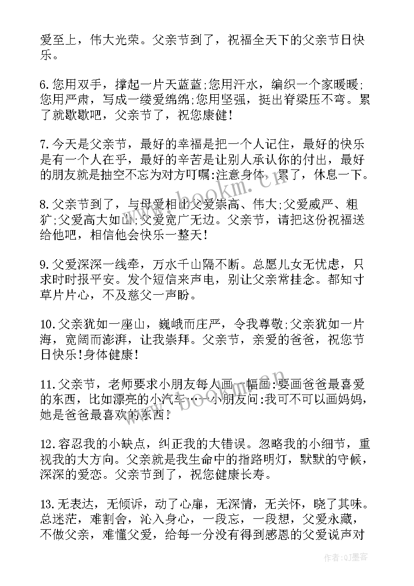 最新赞美父亲节的诗句古诗 父亲节赞美爸爸的散文诗(精选6篇)