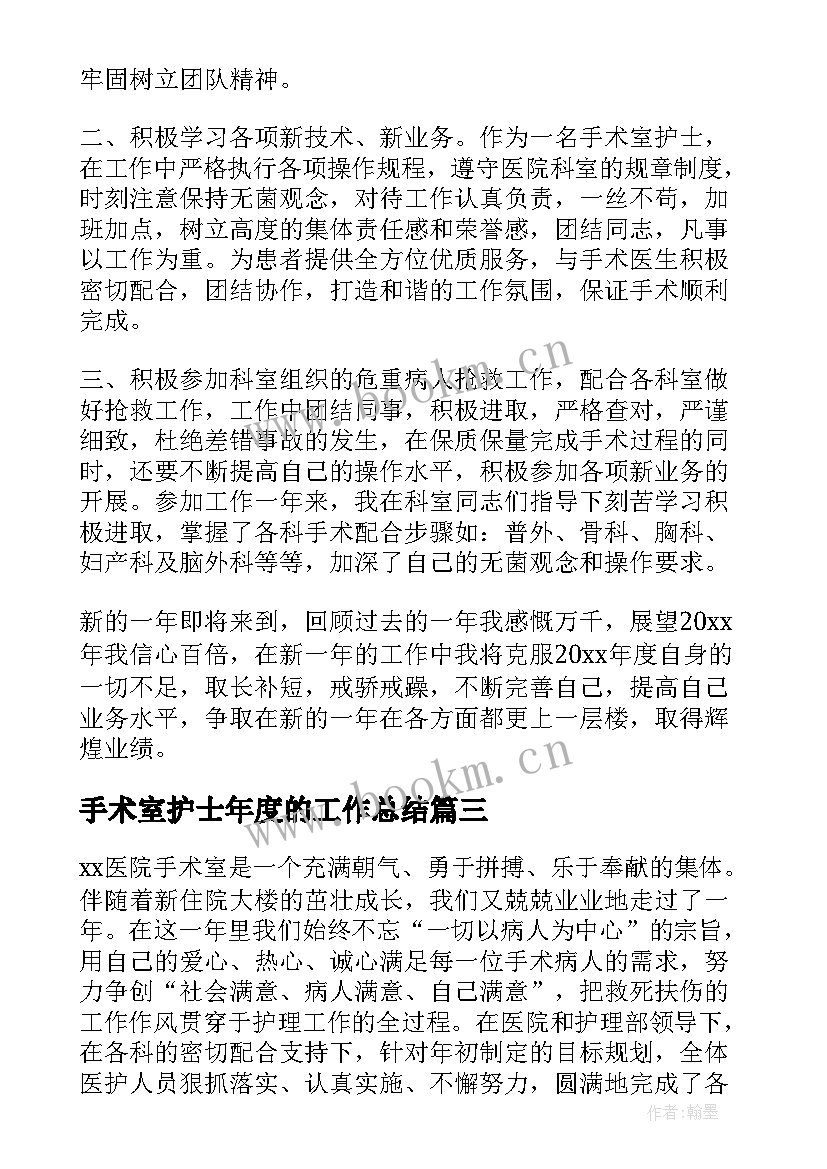 2023年手术室护士年度的工作总结 手术室护士年度工作总结(通用14篇)