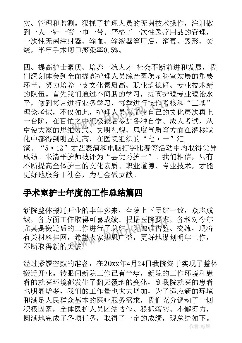 2023年手术室护士年度的工作总结 手术室护士年度工作总结(通用14篇)