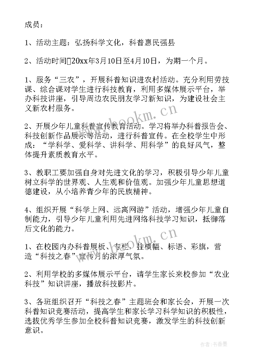 跨学科课例设计方案 小学科学跨学科活动设计方案(大全5篇)