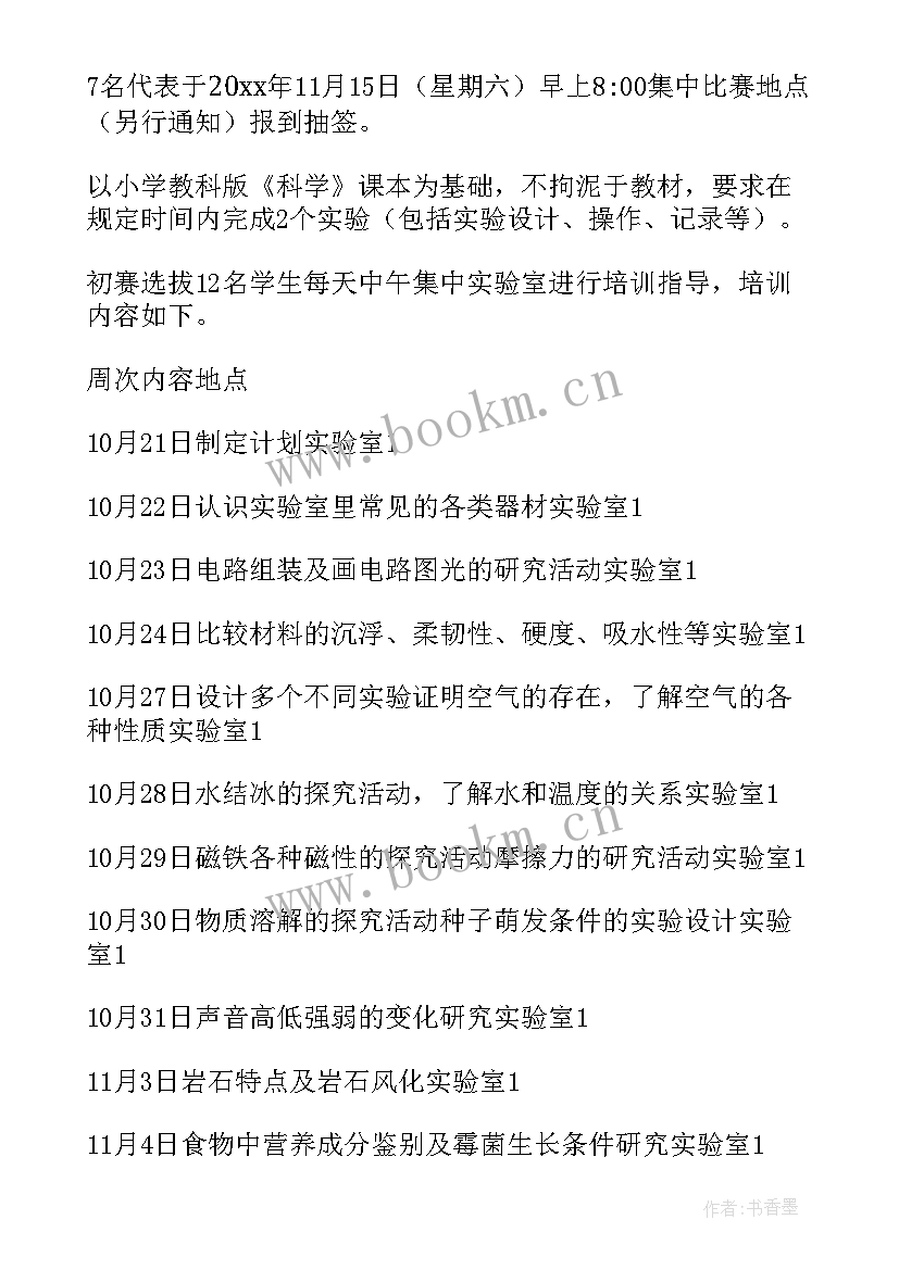 跨学科课例设计方案 小学科学跨学科活动设计方案(大全5篇)