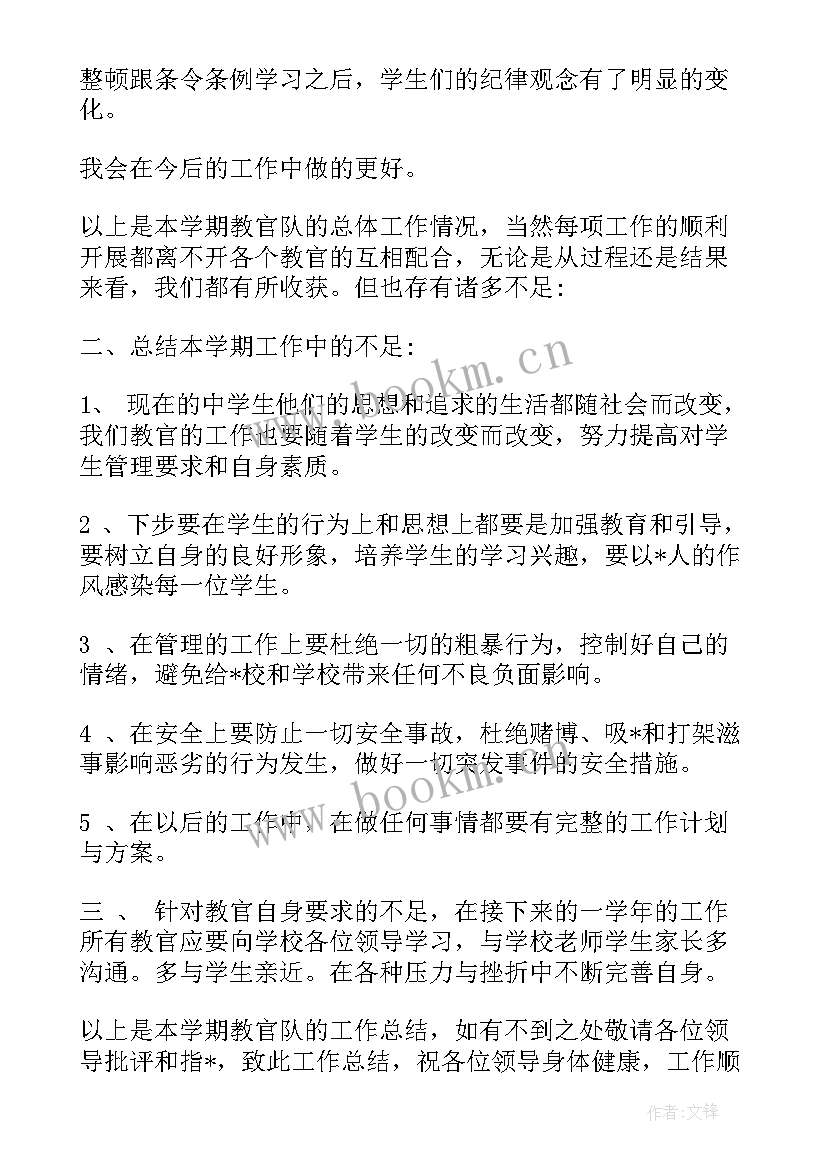 2023年教官工作年度总结 教官居家工作总结(模板9篇)