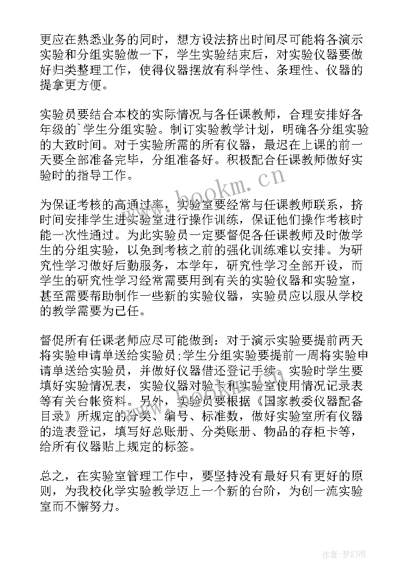 化学实验室工作计划免费 化学实验室工作计划(实用8篇)