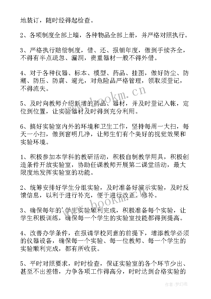 化学实验室工作计划免费 化学实验室工作计划(实用8篇)