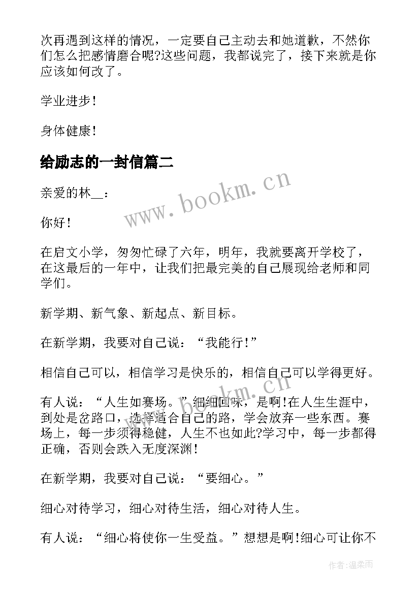 给励志的一封信 给自己的一封信励志(汇总17篇)