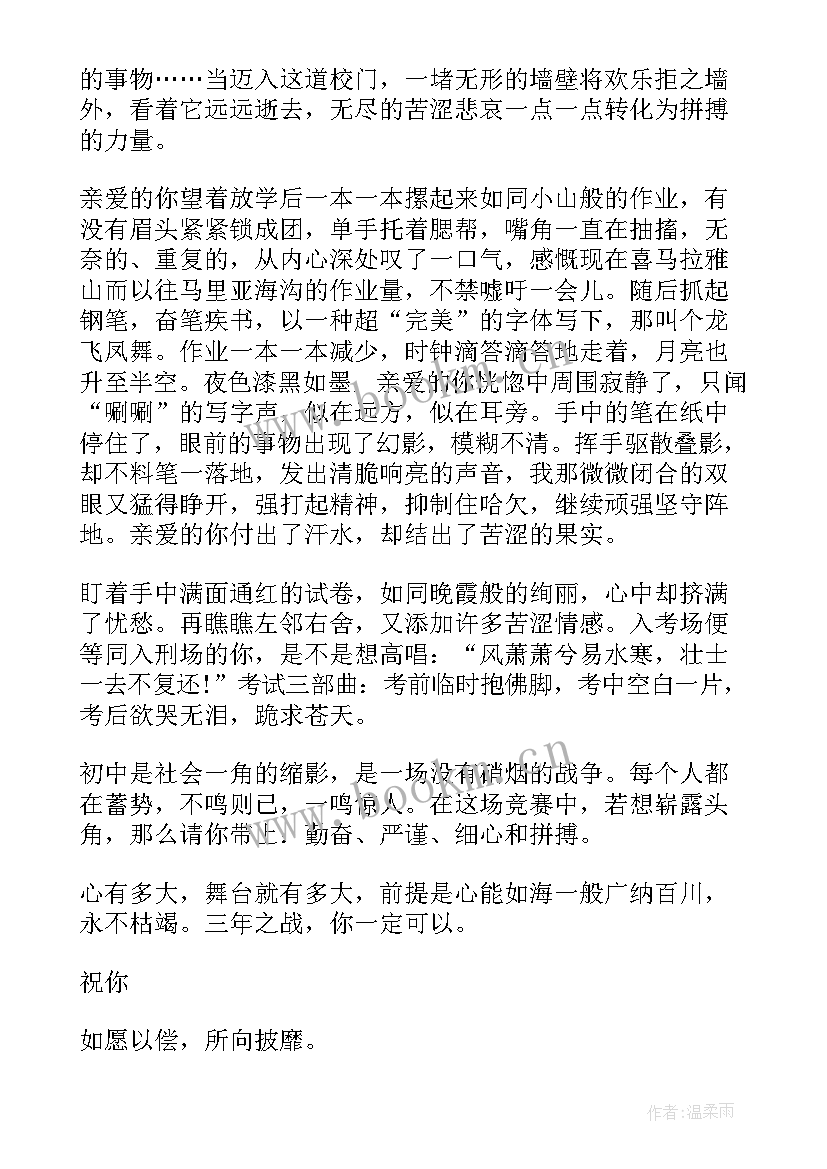 给励志的一封信 给自己的一封信励志(汇总17篇)