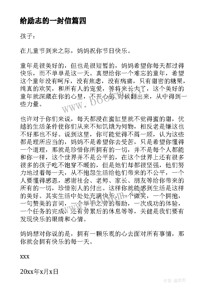 给励志的一封信 给自己的一封信励志(汇总17篇)