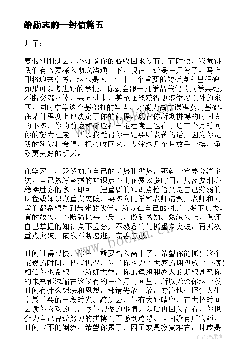 给励志的一封信 给自己的一封信励志(汇总17篇)