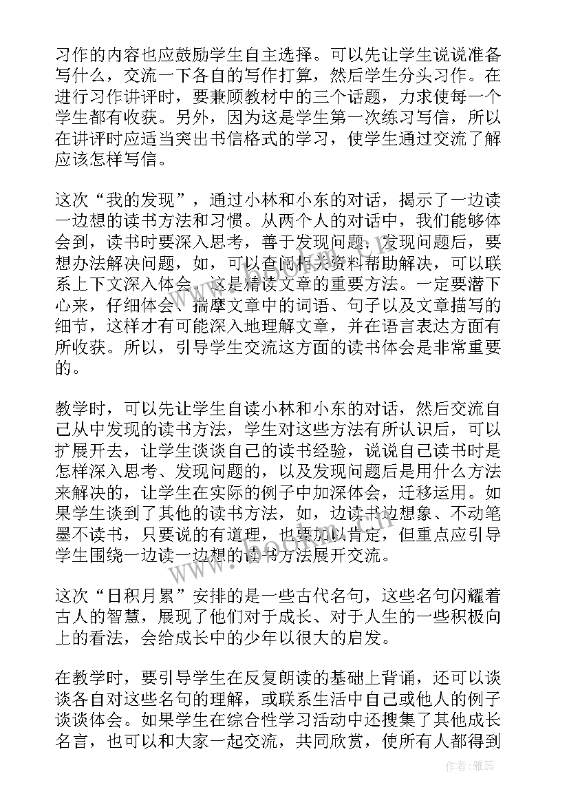 最新语文园地教学反思 语文园地七教学反思(大全12篇)