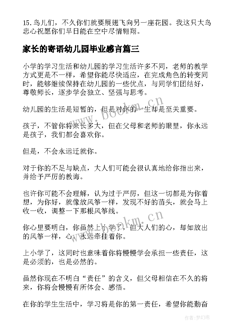 家长的寄语幼儿园毕业感言 幼儿园毕业家长寄语(优秀10篇)