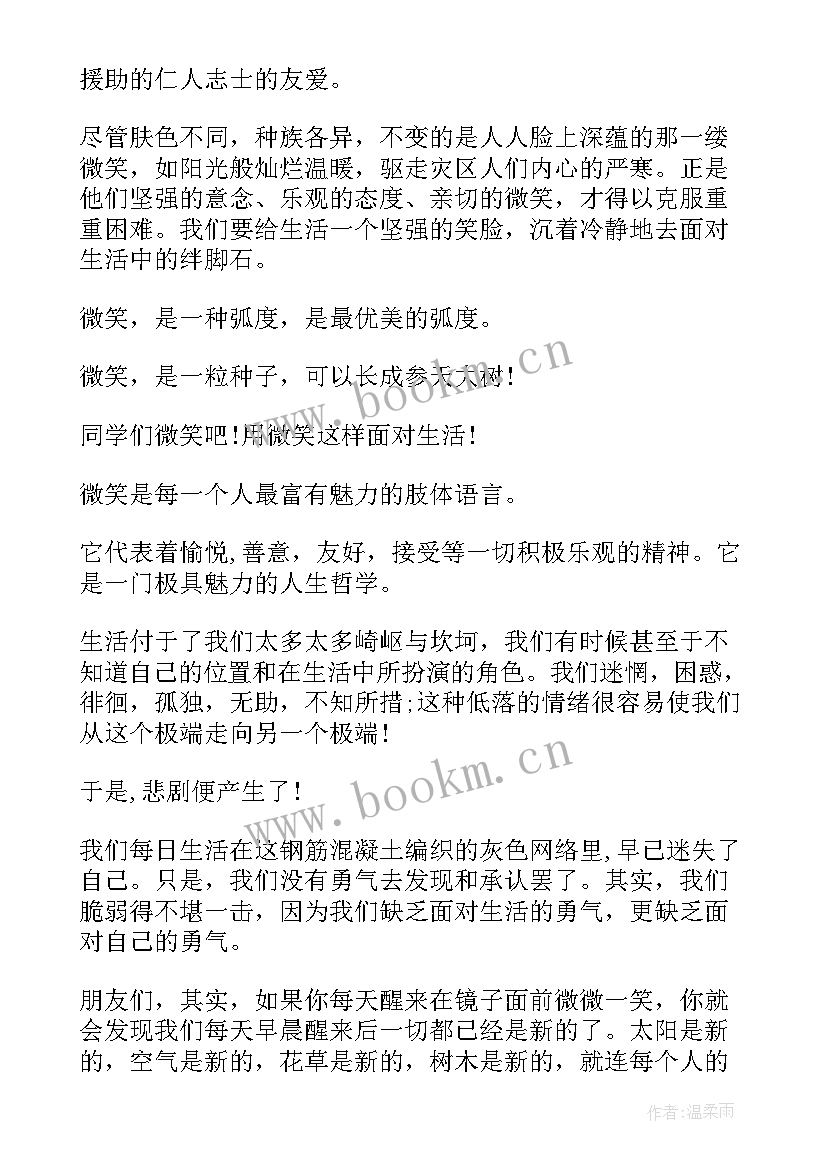 最新用微笑面对人生演讲稿 微笑面对人生演讲稿(实用8篇)