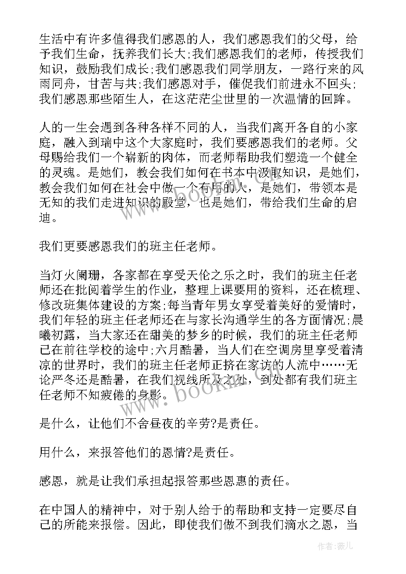 最新期初国旗下讲话 十一月初感恩国旗下讲话(精选8篇)