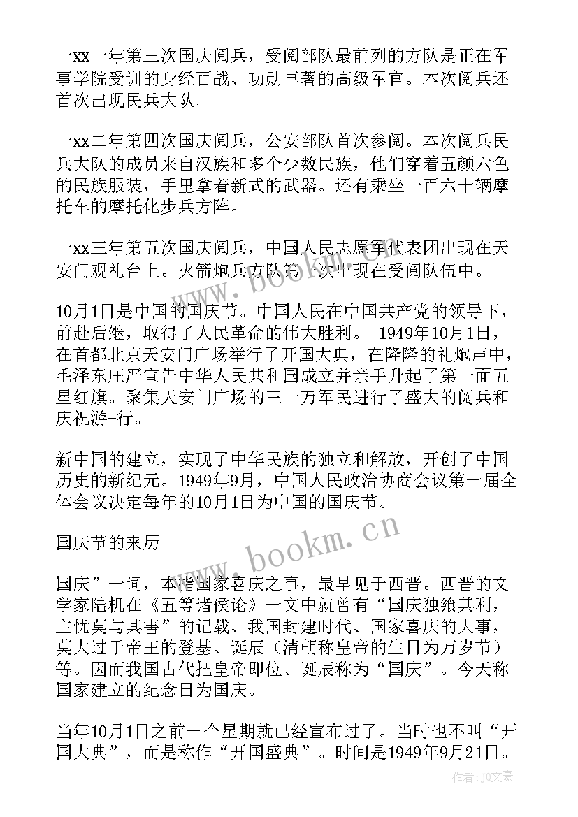 科幻的手抄报内容资料 国庆节手抄报内容资料手抄报内容(精选12篇)