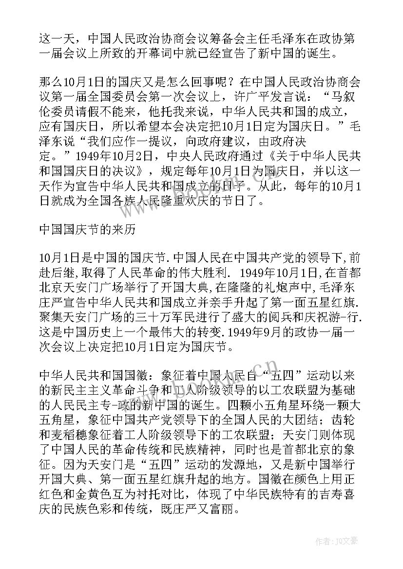 科幻的手抄报内容资料 国庆节手抄报内容资料手抄报内容(精选12篇)