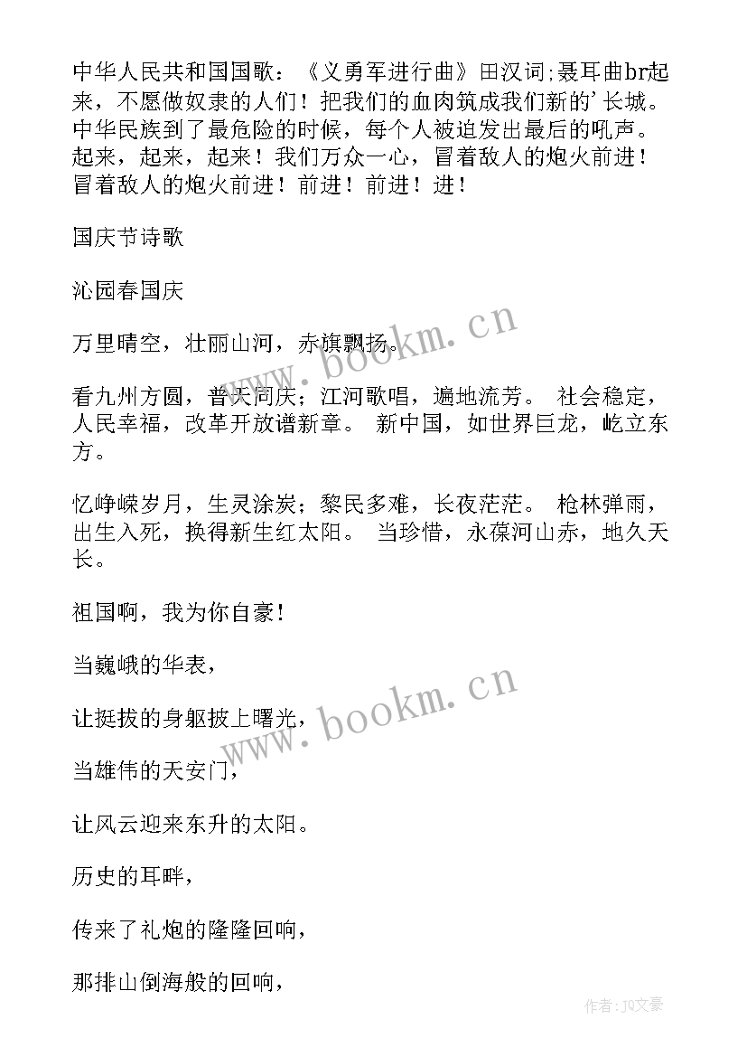 科幻的手抄报内容资料 国庆节手抄报内容资料手抄报内容(精选12篇)