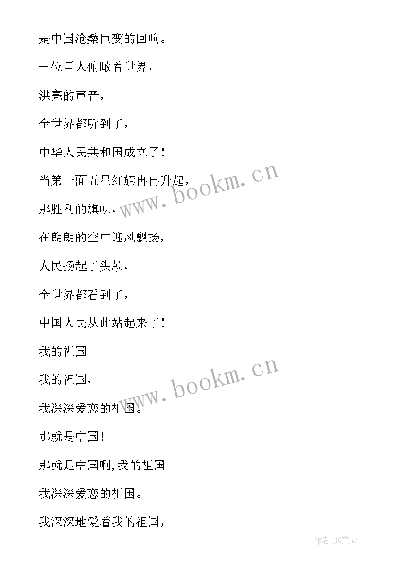 科幻的手抄报内容资料 国庆节手抄报内容资料手抄报内容(精选12篇)