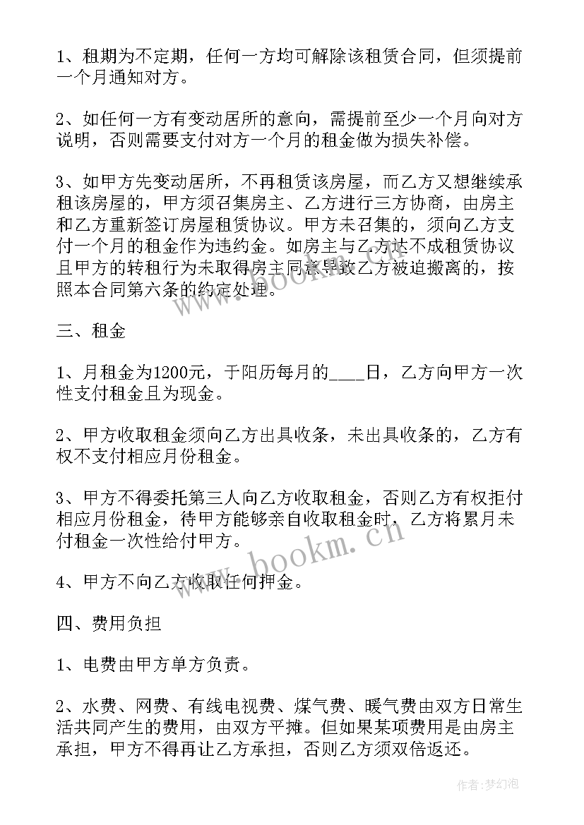 2023年房屋租赁合同下载免费版简单 个人房屋租赁合同下载(优质18篇)