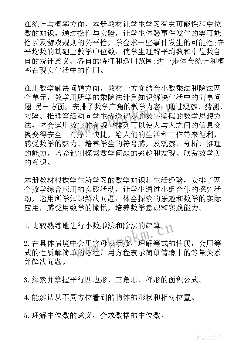 2023年五年级数学教学工作计划个人 五年级数学教学工作计划(精选17篇)