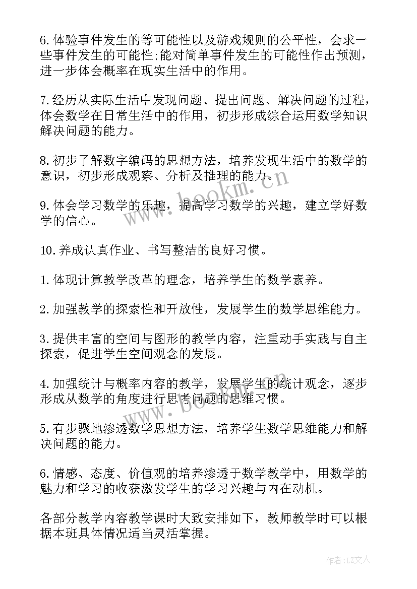 2023年五年级数学教学工作计划个人 五年级数学教学工作计划(精选17篇)