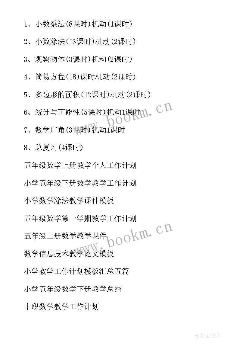 2023年五年级数学教学工作计划个人 五年级数学教学工作计划(精选17篇)