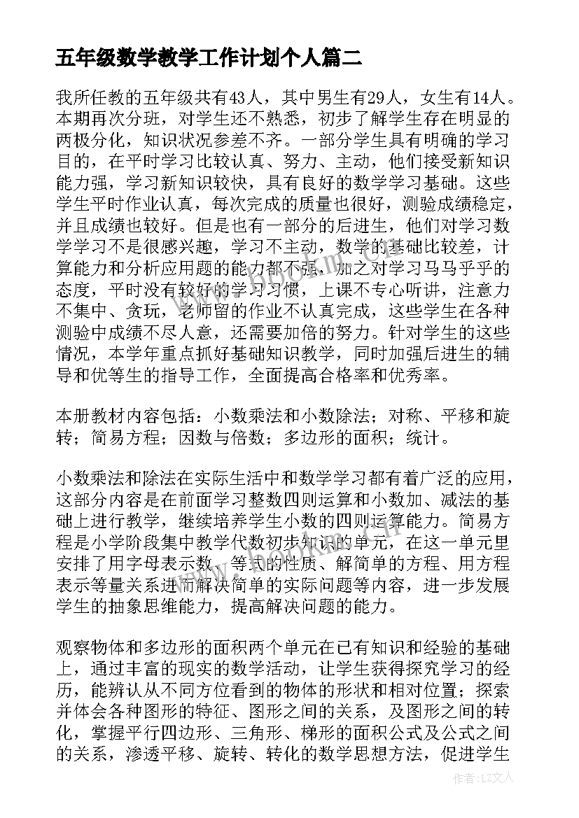 2023年五年级数学教学工作计划个人 五年级数学教学工作计划(精选17篇)