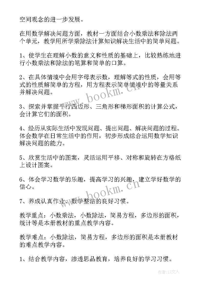 2023年五年级数学教学工作计划个人 五年级数学教学工作计划(精选17篇)