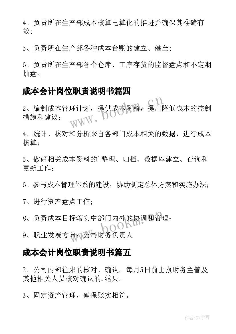 成本会计岗位职责说明书 成本会计的岗位职责(汇总11篇)