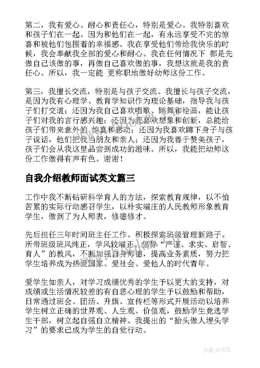 2023年自我介绍教师面试英文(大全15篇)