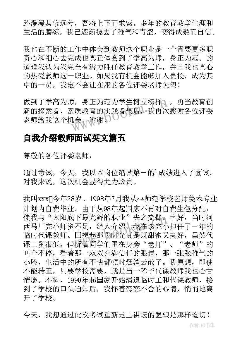 2023年自我介绍教师面试英文(大全15篇)