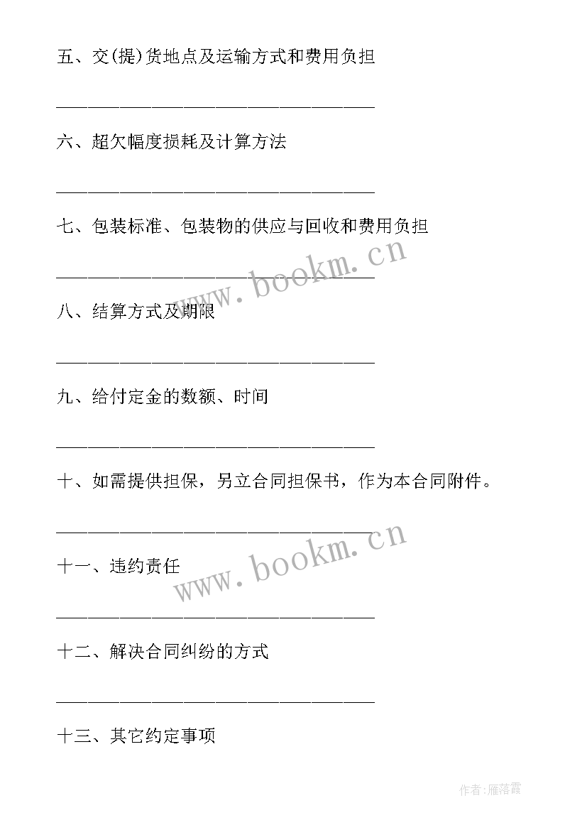 最新农副产品购销合同简易版 农副产品购销合同(通用11篇)