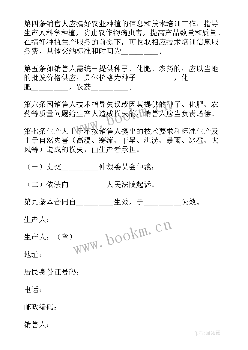 最新农副产品购销合同简易版 农副产品购销合同(通用11篇)