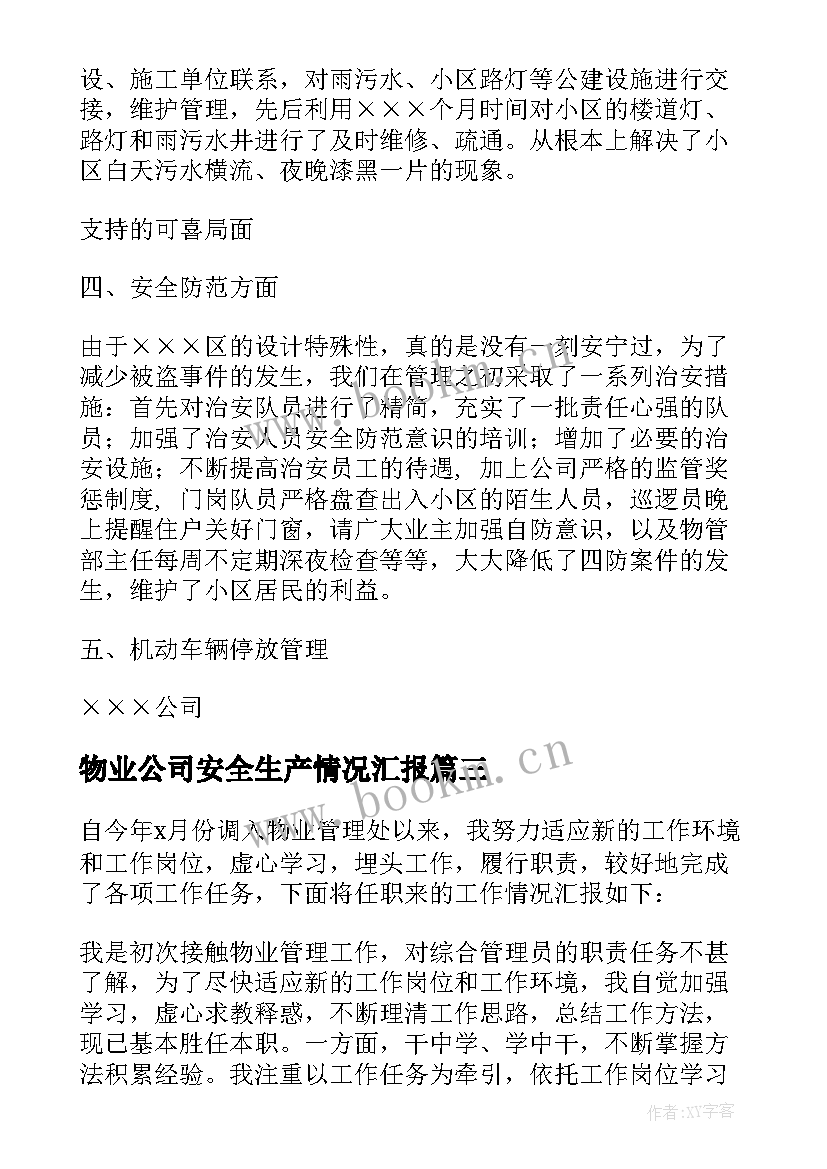 2023年物业公司安全生产情况汇报 物业公司年度工作汇报(精选8篇)