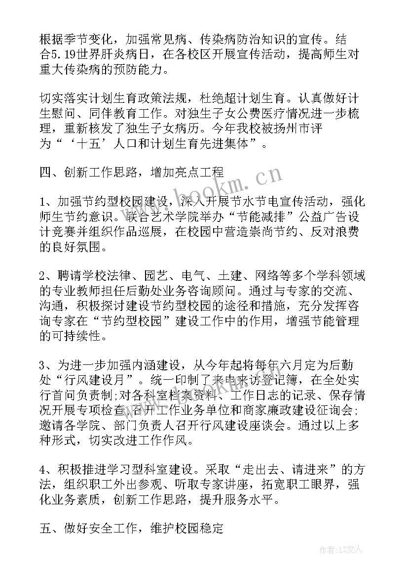 最新学校后勤处年度工作总结(模板11篇)