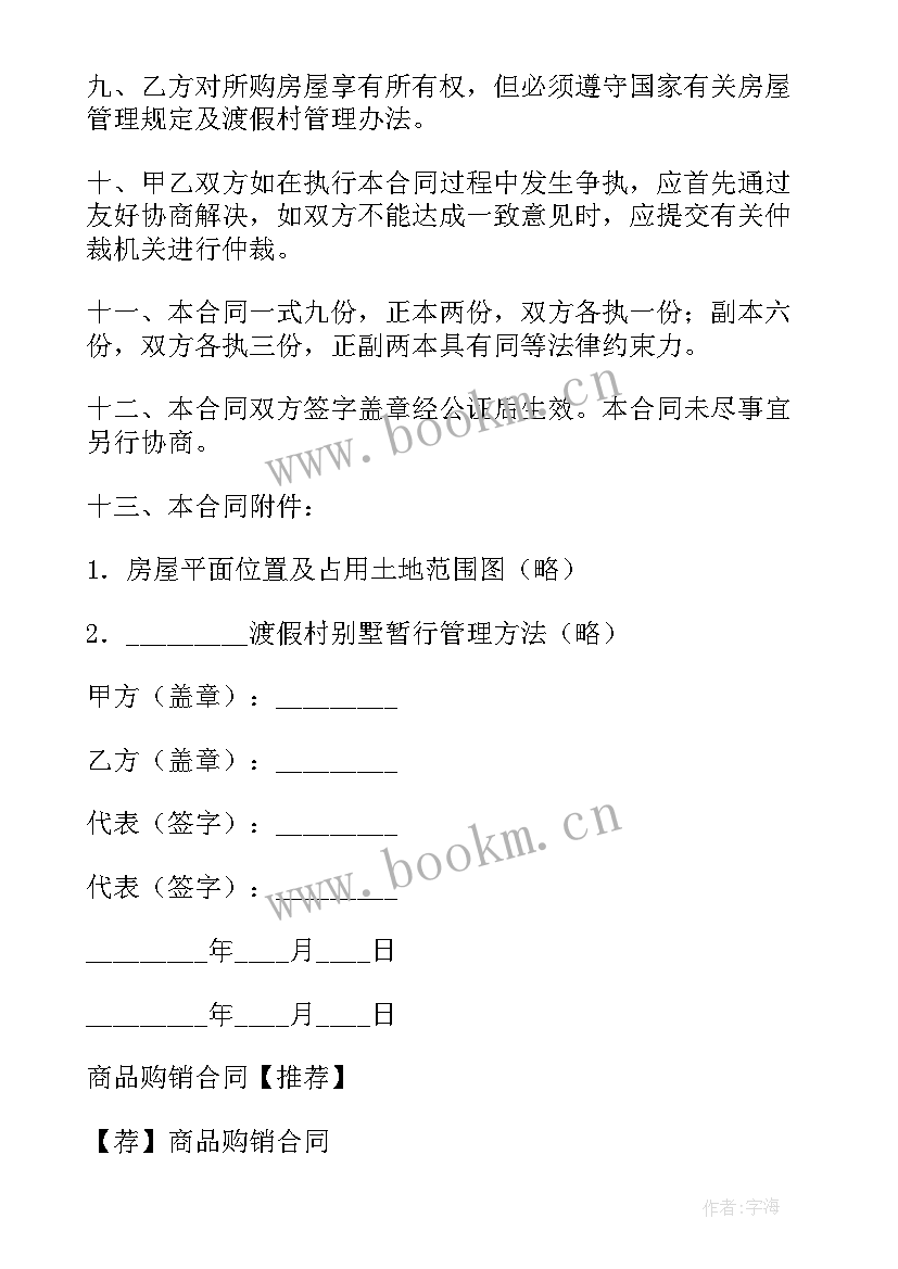 最新商品房购销合同和买卖合同一样吗 商品房购销合同二(优秀15篇)