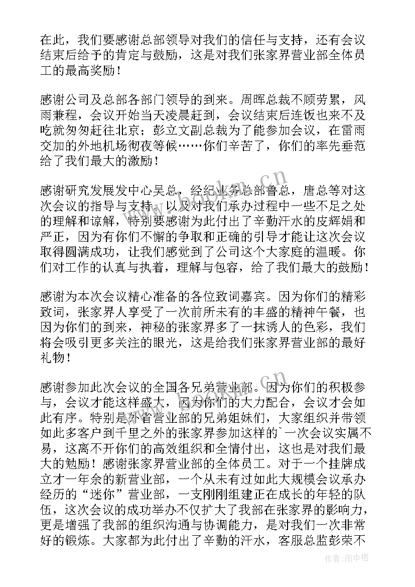 公司送给员工父母的感谢信(优秀16篇)